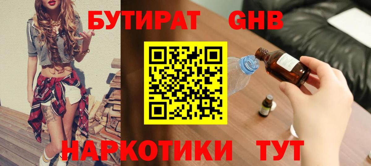 Бутират 99% Белая Калитва