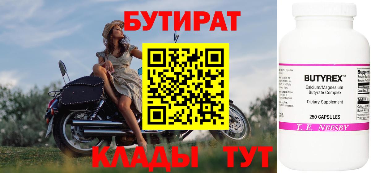 Бутират жидкий экстази  Вход с VPN  Белая Калитва 
