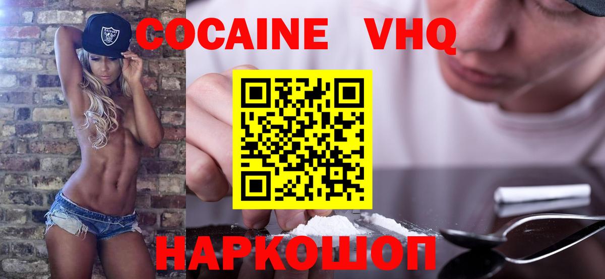 Cocaine VHQ  COCAIN  Белая Калитва  COCAIN 97%  Вход с VPN 