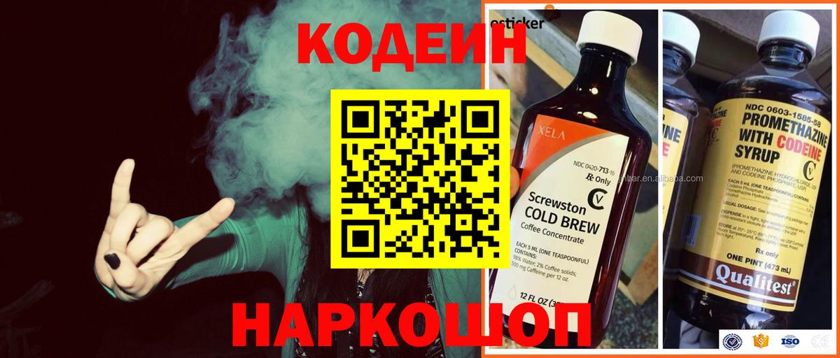 Codein Purple Drank Белая Калитва