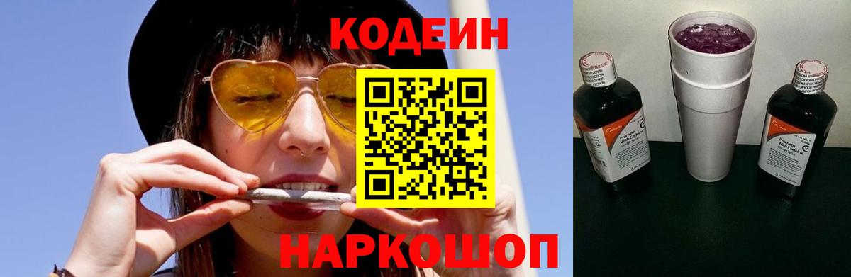 Кодеин напиток Lean (лин)  Вход с VPN  Белая Калитва  Codein напиток Lean (лин) 