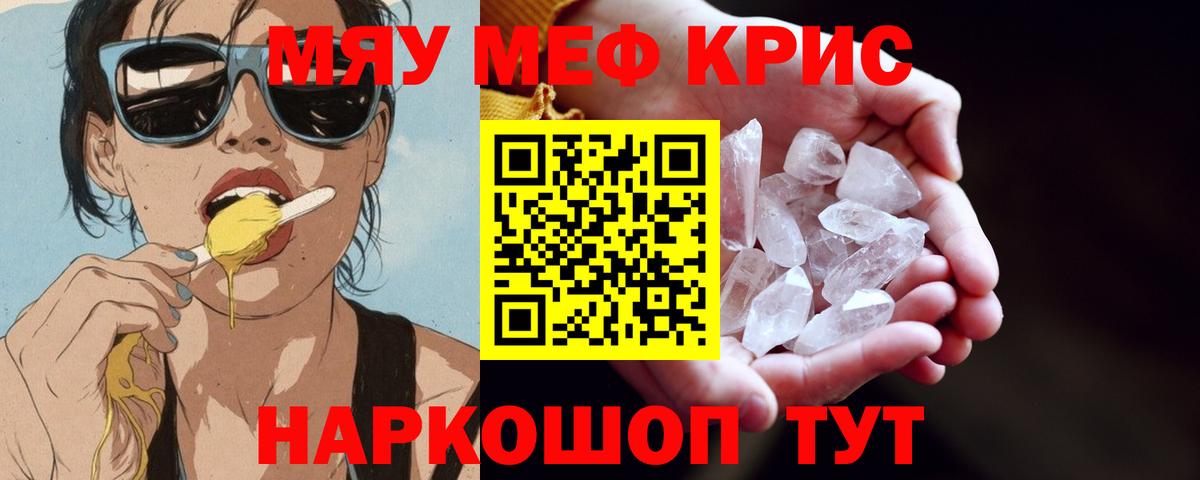 Мефедрон  Мефедрон mephedrone  Вход с VPN  МЕФ кристаллы  Белая Калитва 
