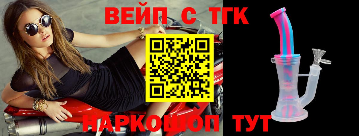 Дистиллят ТГК вейп с тгк Белая Калитва